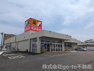 サンドラッグ 明石東野店の画像1