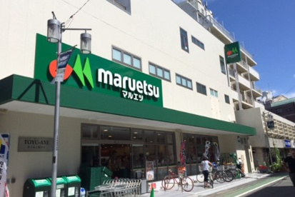 マルエツ 代々木上原店の画像1