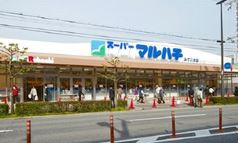 スーパーマルハチ　御幣島店の画像1