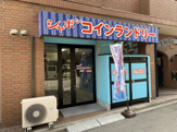 コインランドリーシャボン