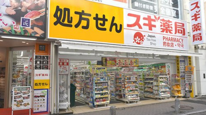 スギドラッグ 赤坂見附店の画像1