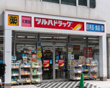 ツルハドラッグ目黒中根店