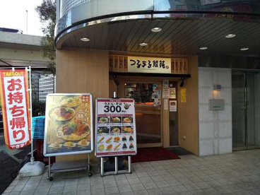 つるまる饂飩千駄ヶ谷店の画像1