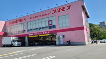 ディスカウントドラッグ コスモス 塩屋北店