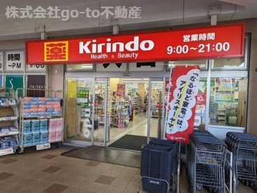 キリン堂 明舞店の画像1