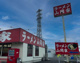 ラーメン山岡家 上尾店の画像