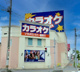 カラオケBanBan北上尾店の画像