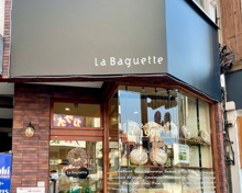 ラ・バゲット 四谷店