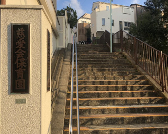 慈愛会保育園の画像1
