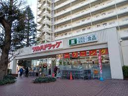 ツルハドラッグ 馬事公苑前店の画像1