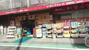 ドラッグストア いわい早稲田店の画像1