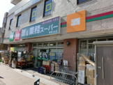業務スーパー・仲町台店