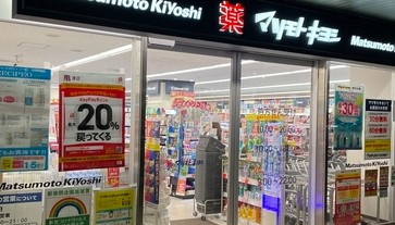 ドラッグストア マツモトキヨシ 白金高輪店の画像1