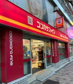 ココカラファイン 恵比寿店の画像1