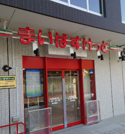 まいばすけっと　生田駅南口店の画像1