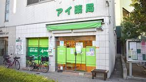 アイ薬局の画像1