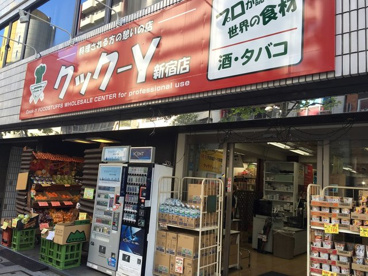 クック-Y 新宿店の画像1