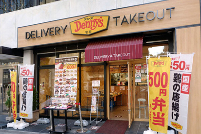 デニーズ 新宿御苑店の画像1