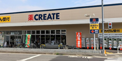 クリエイトS・D　登戸新町店の画像1