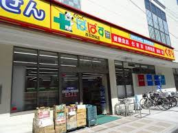 どらっぐぱぱす 西五反田店の画像1