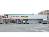 スギドラッグ 西緑丘店