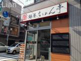 ちりめん亭　牛込北町店