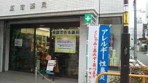 原宿薬局の画像1