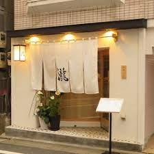 鮨たなべの画像1
