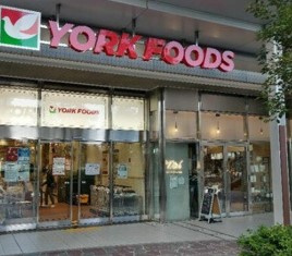 ヨークフーズ 新宿富久店の画像1