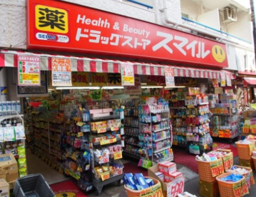 ドラッグストアスマイル初台店の画像1