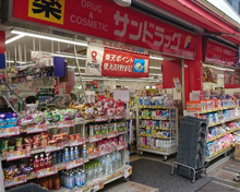 サンドラッグ学芸大学駅前店
