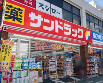サンドラッグ経堂農大通り店の画像1