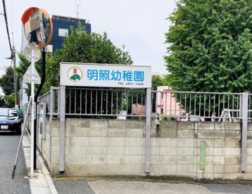 明照幼稚園の画像2