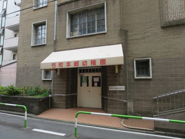 弓町本郷幼稚園の画像2