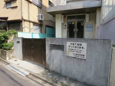 文京区立藍染保育園の画像2