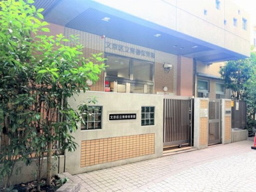 文京区立青柳保育園の画像1