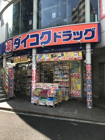ダイコクドラッグ 歌舞伎町2丁目店の画像1