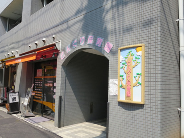 どんぐり保育園の画像1