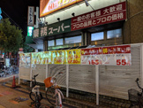 業務スーパー あびこ店