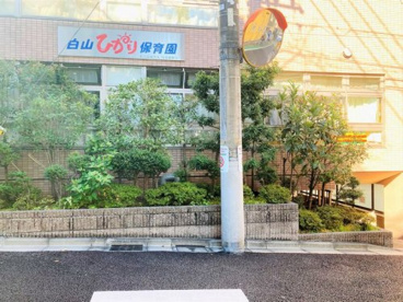 白山ひかり保育園の画像1