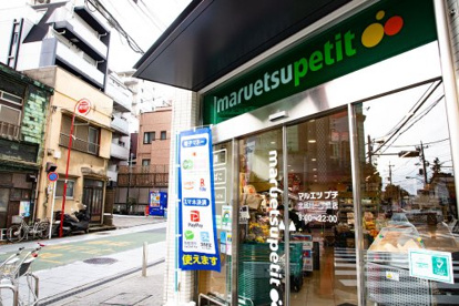 マルエツ プチ 北品川一丁目店の画像1