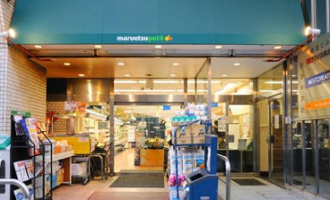 マルエツ プチ 飯田橋店の画像1