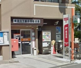 東淀川下新庄四郵便局の画像1