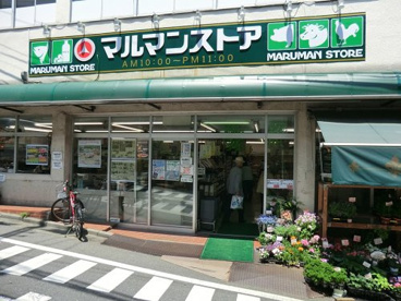 マルマンストア 参宮橋店の画像1
