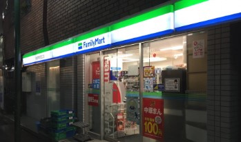 ファミリーマート 中目黒駅西口店の画像1