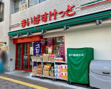 まいばすけっと 大崎広小路駅前店