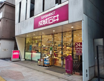 成城石井 神保町店の画像1
