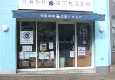 青海珈琲九段店の画像1