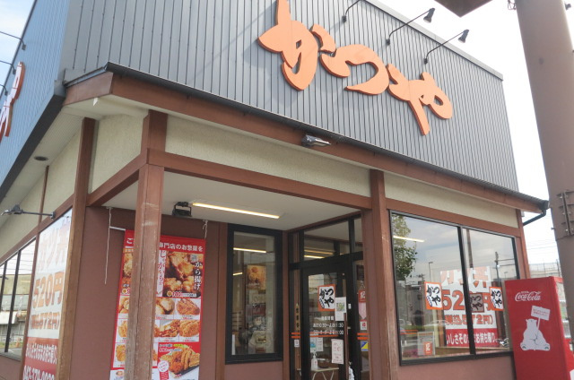 かつや 稲城矢野口店