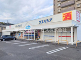ウエルシア静岡唐瀬店